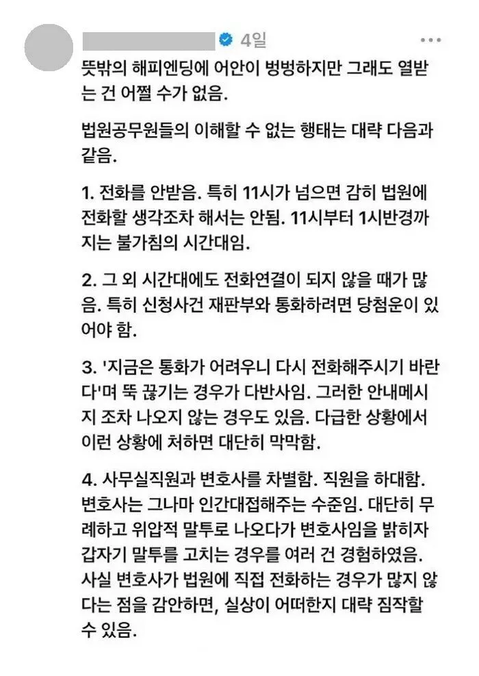 변호사도 느끼는 법원공무원들의 갑질.txt