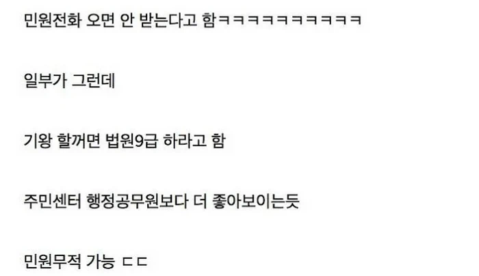 변호사도 느끼는 법원공무원들의 갑질.txt