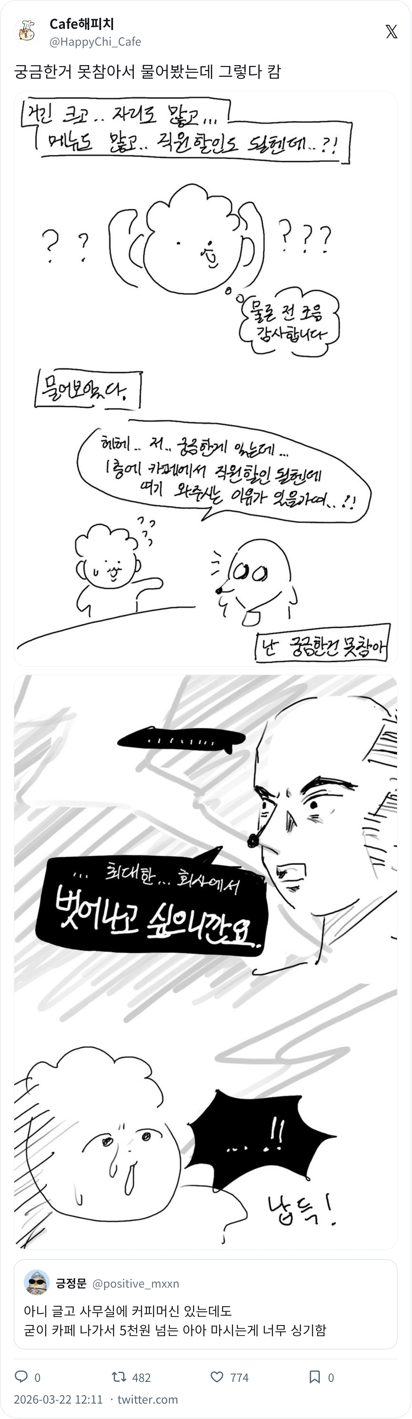 탕비실에 커피 있는데 카페 가는 이유