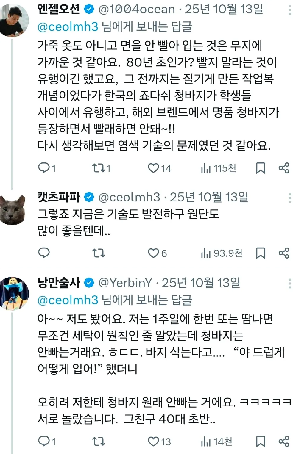 청바지를 구매하고 한번도 세탁 안했다고 하네요