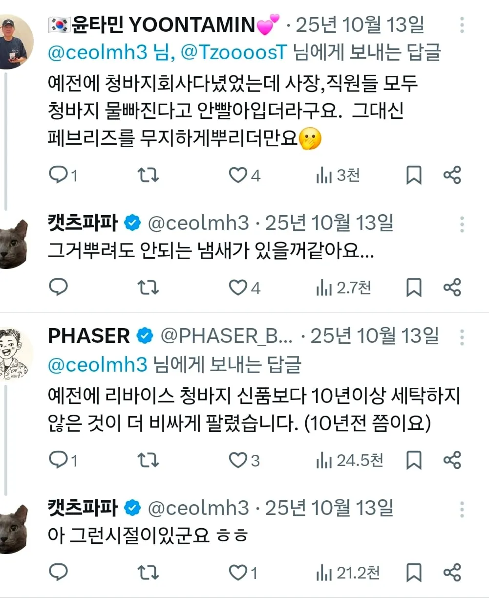 청바지를 구매하고 한번도 세탁 안했다고 하네요