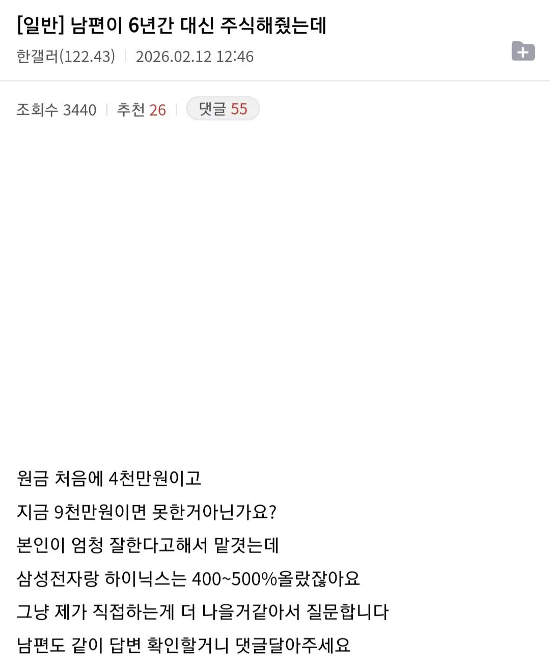 남편이 6년간 대신 주식해줬는데.jpg