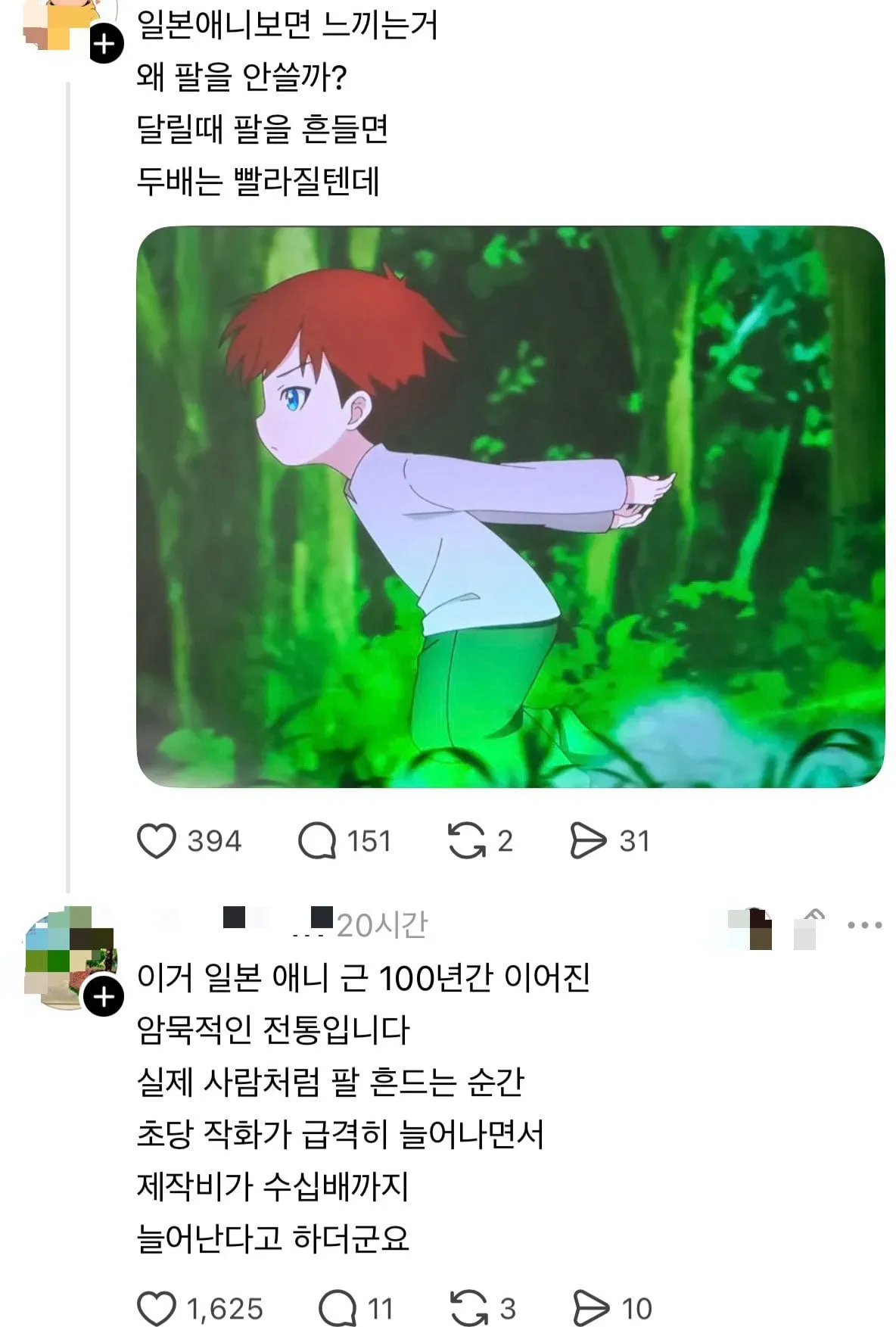 일본 애니에서 달릴 때 닌자달리기 하는 이유