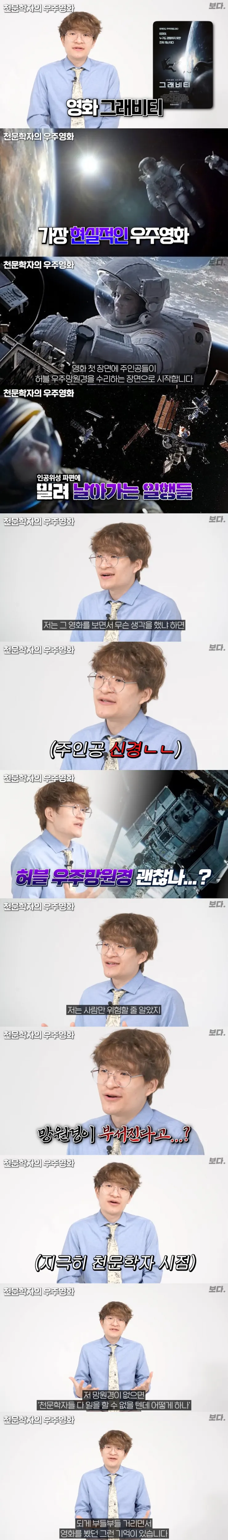 천문학자 부들거리게 만든 영화 설정