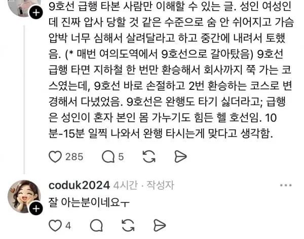 출근시간 9호선 급행에 아이 데리고 타지 말아주세요