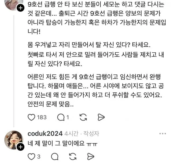 출근시간 9호선 급행에 아이 데리고 타지 말아주세요