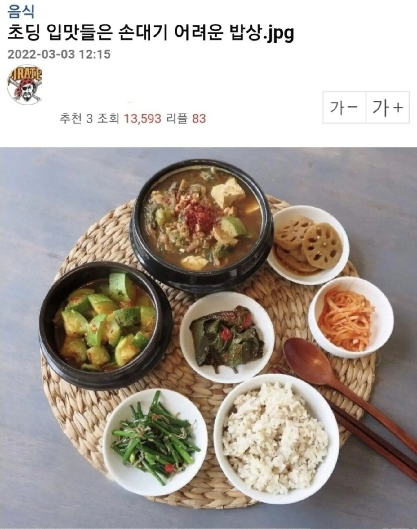 초등학생 입맛들은 손대기 어려운 밥상.jpg