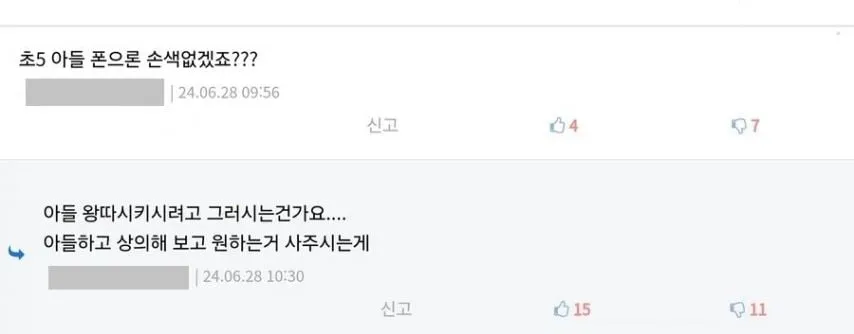 애한테 왜 중국폰을 사줘요 기죽게