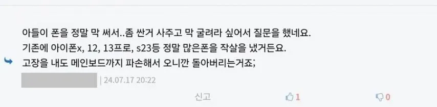 애한테 왜 중국폰을 사줘요 기죽게