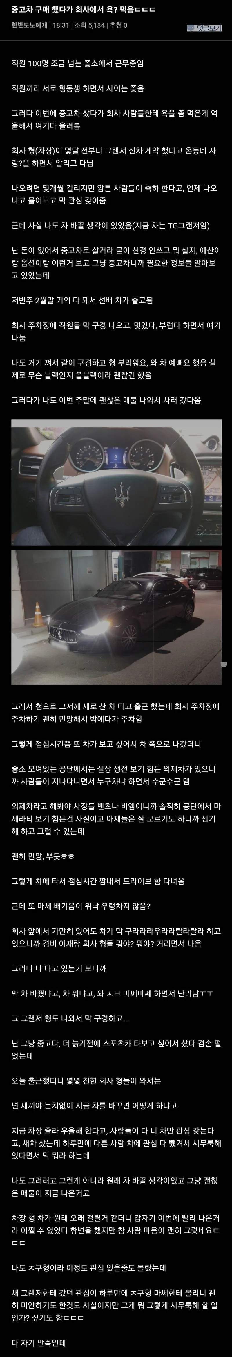 중고차 구매 했다가 회사에서 욕먹음