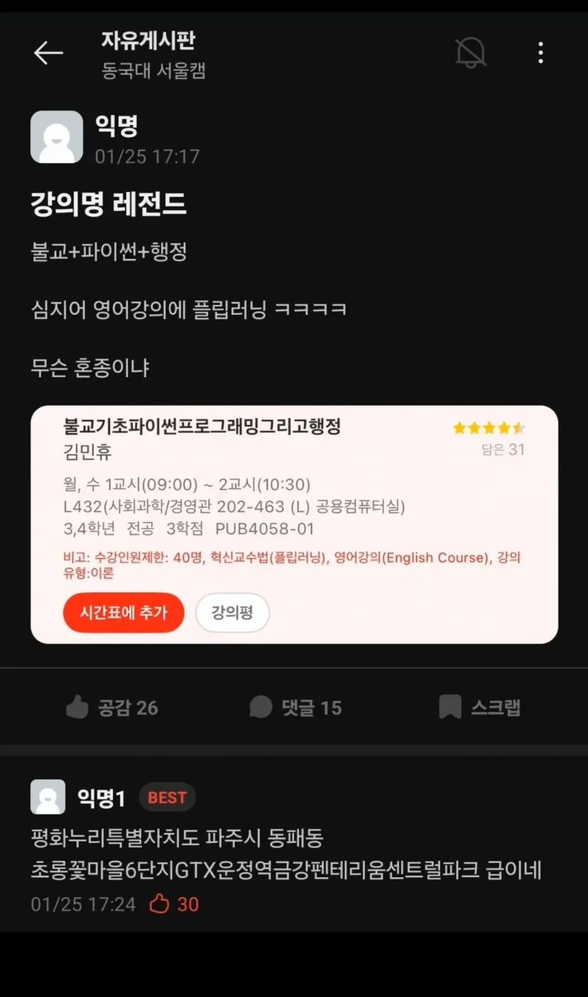 불교기초파이썬프로그래밍그리고행정