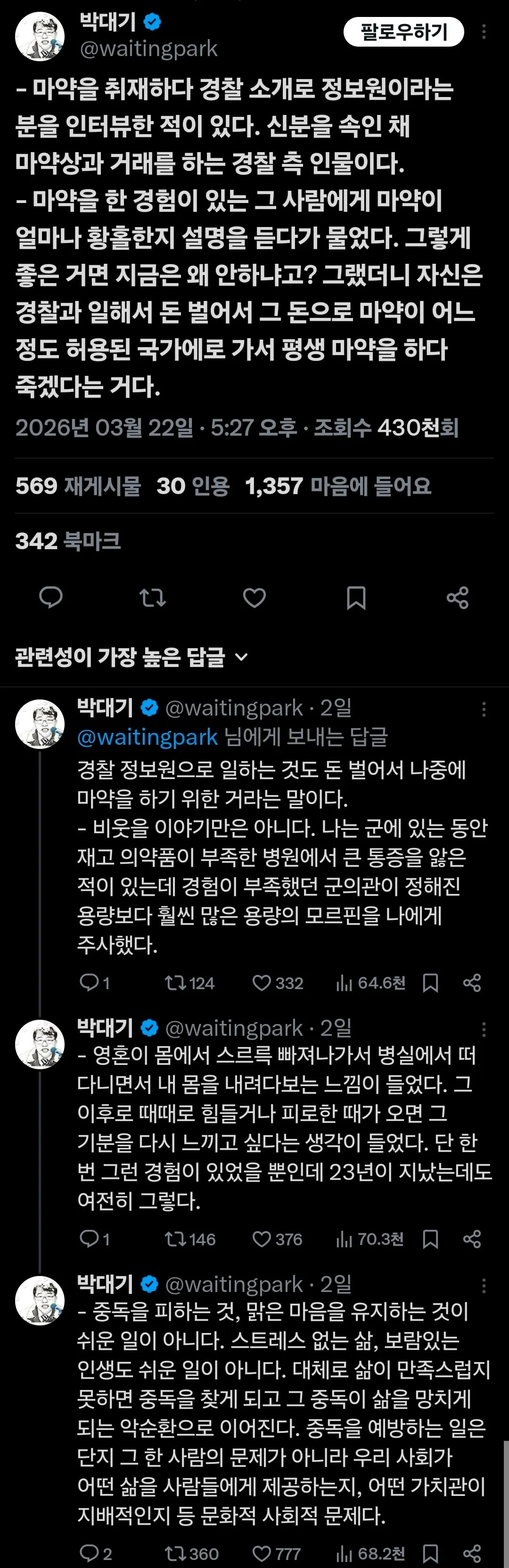 마약 정보원 인터뷰 후기
