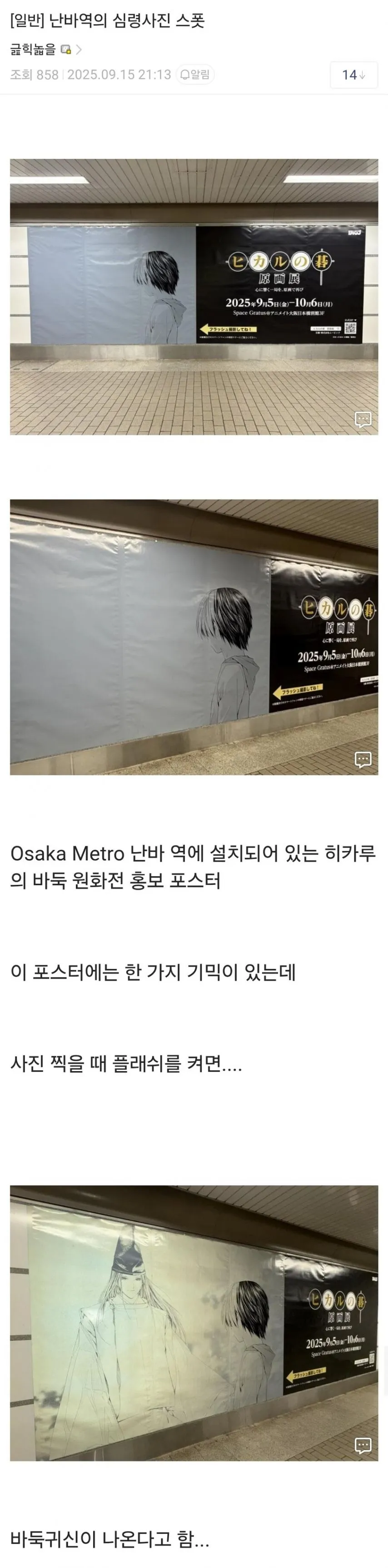 일본 난바역 심령사진 스폿.