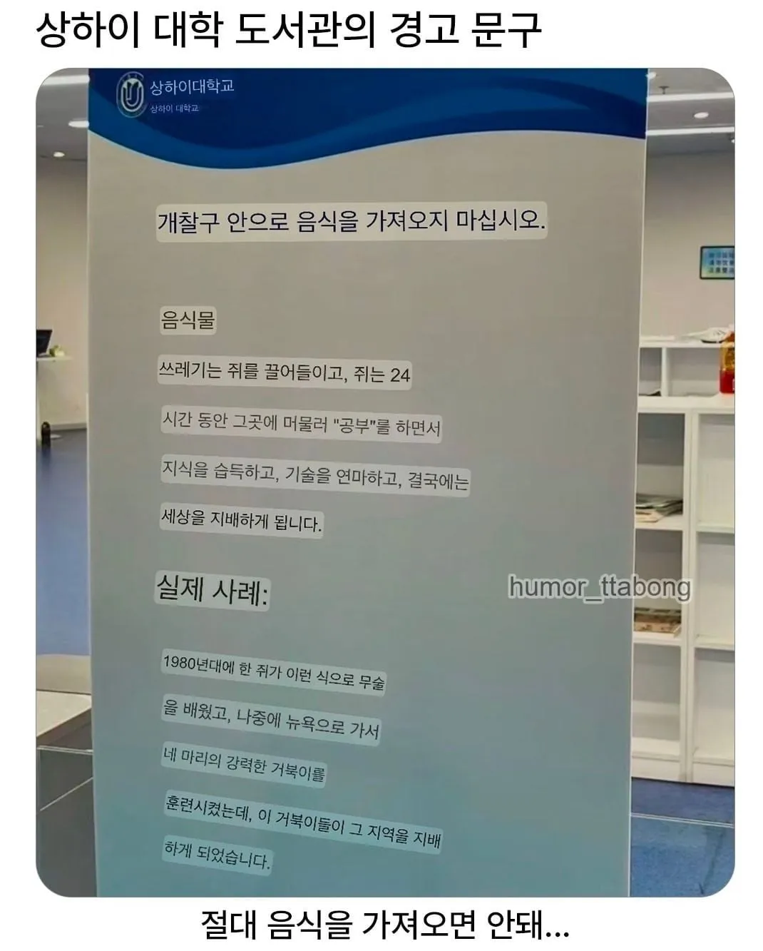 상하이 대학 도서관의 경고 문구