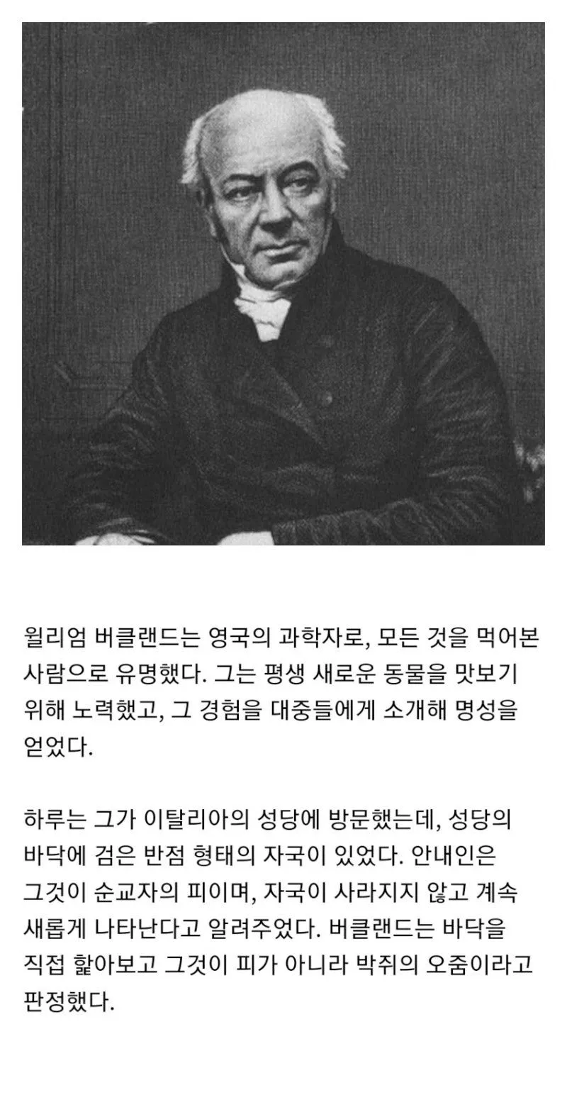 지식의 힘으로 종교의 오류를 밝혀낸 과학자