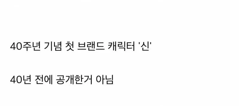 농심에서 이번에 공개한 신라면 캐릭터 근황.jpg