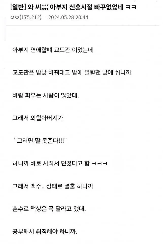 노빠꾸 상남자 아버지의 신혼시절
