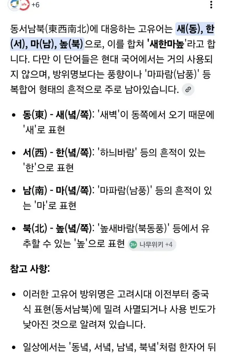의외로 순우리말 고유어가 존재하는 한국어 낱말
