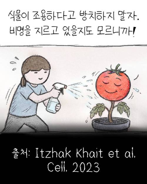 식물이 조용해서 좋다? 목마르면 지르는 비명
