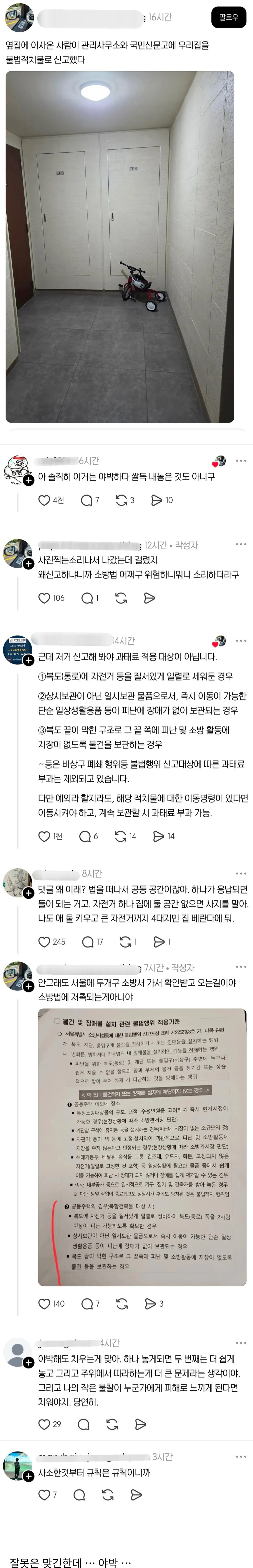 옆집에 이사온 사람이 우리 집을 신고했다
