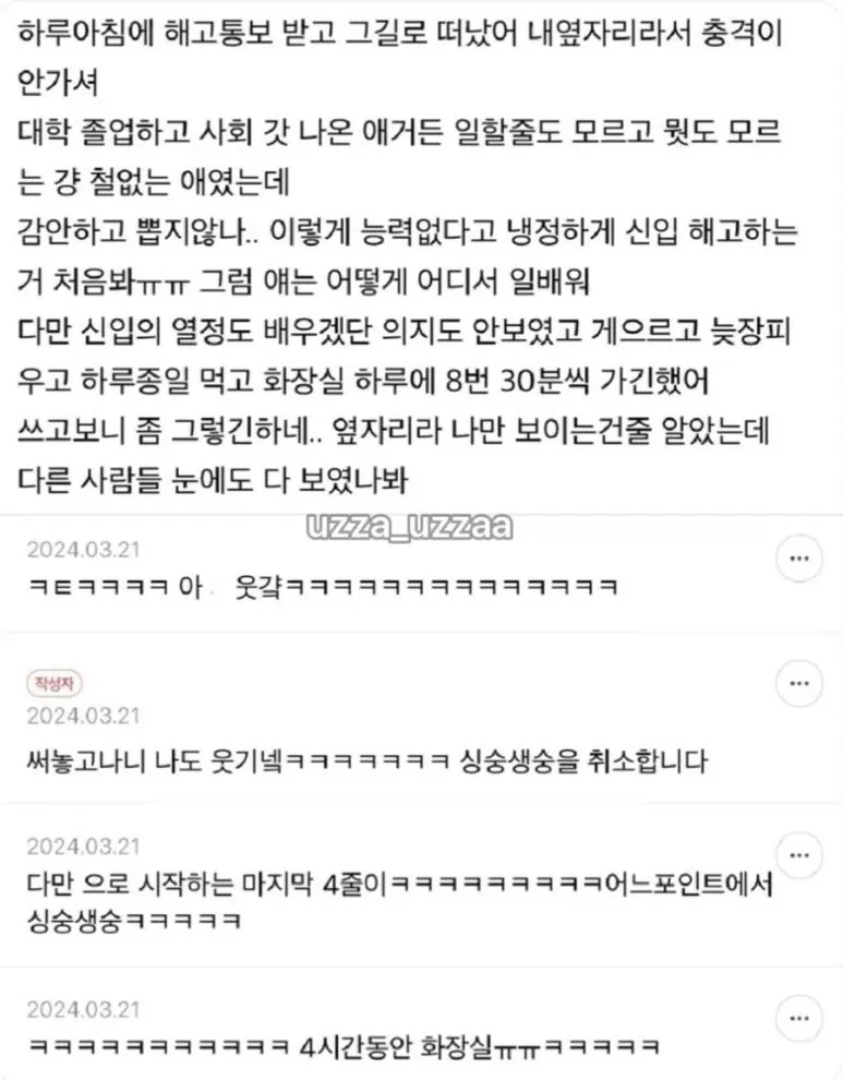 직장동료 하루아침에 해고됐어 싱숭생숭.jpg
