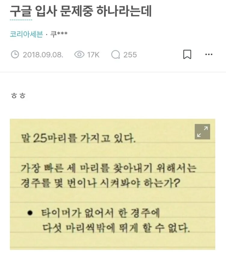 구글입사 문제 중 하나라고...