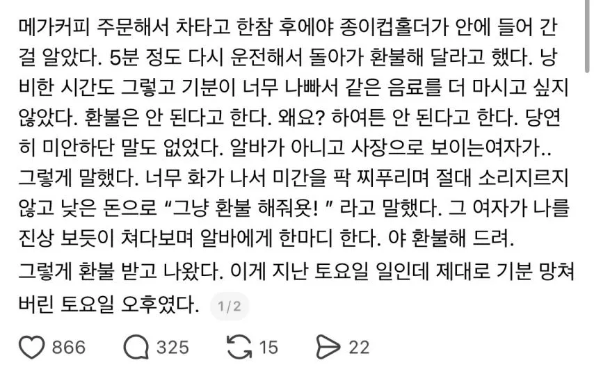 이걸 환불을 안해주는 메가커피