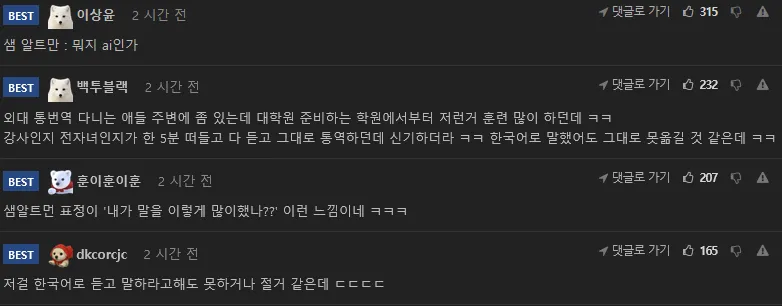 챗지피티 씹어먹은듯한 통역사 눈나 ㅎㄷㄷ