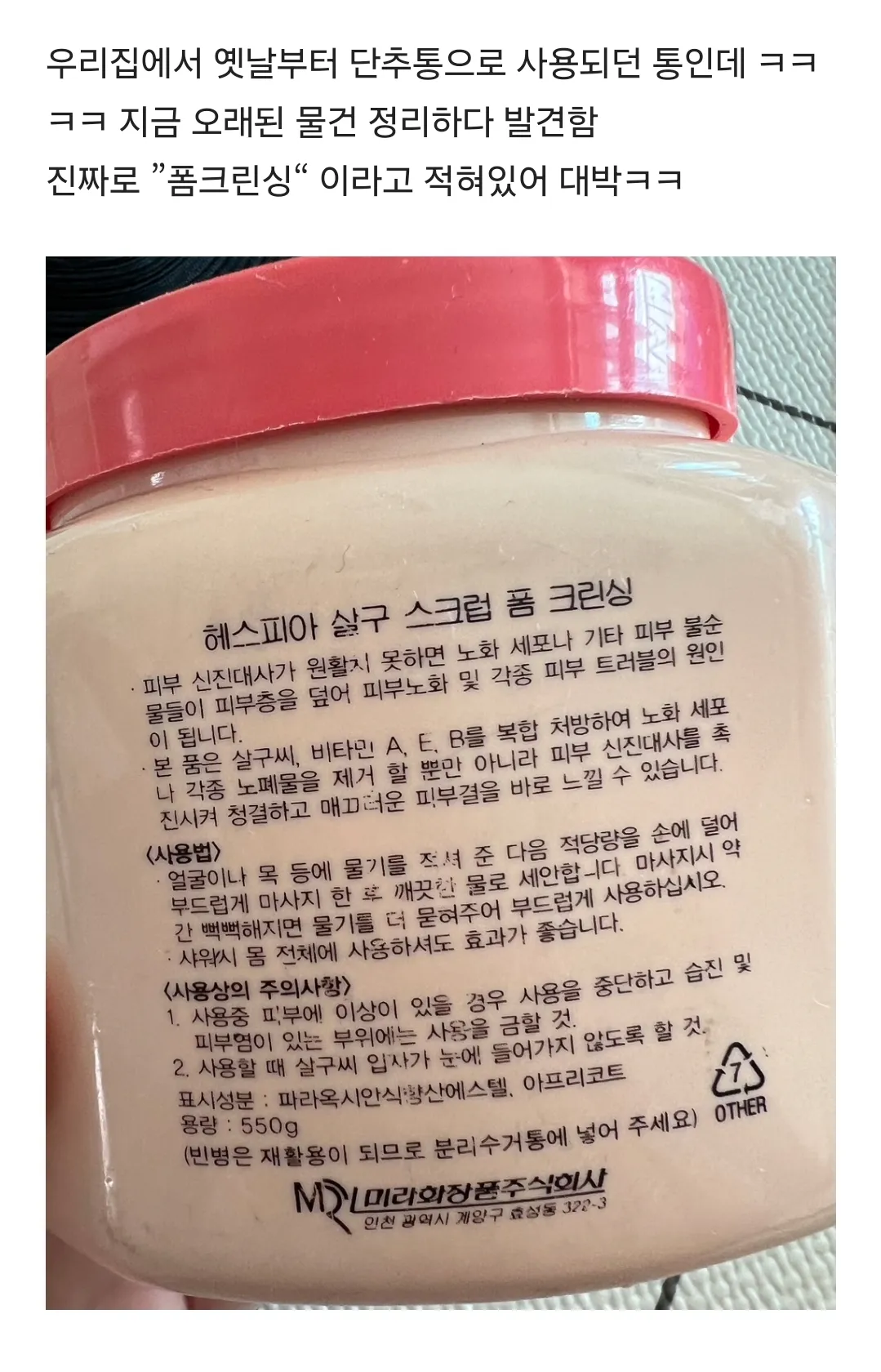 헐 엄마 나이대 분들이 “폼크린싱” 이라고 하는 근거를 발견함ㅋㅋㅋㅋㅋㅋㅋㅋ