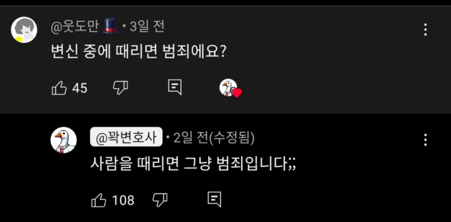 변신 중에 때리면 범죄에요?