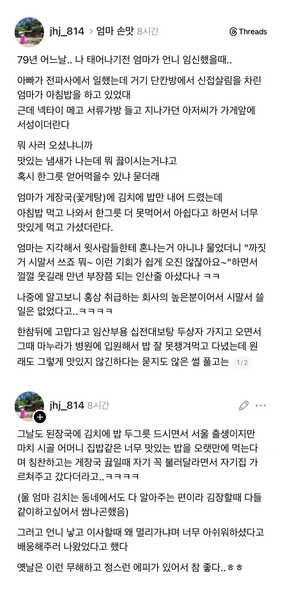 지나가던 아저씨가 밥 얻어먹고 간 썰