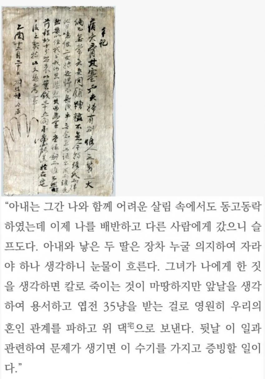 조선시대 바람핀 아내에게 보내는 이혼장