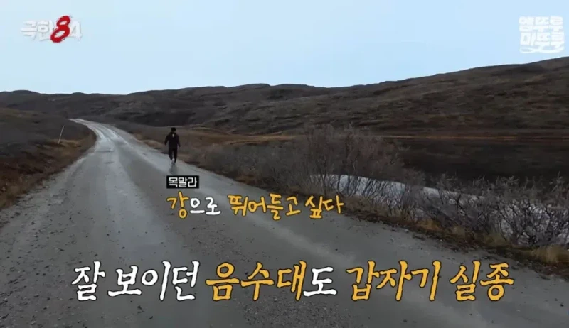북극 마라톤 도중 목이 말랐던 기안84
