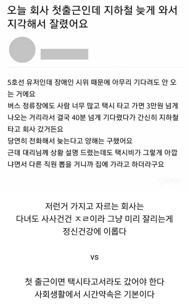 의견 갈리는 신입사원 첫출근 지각.txt