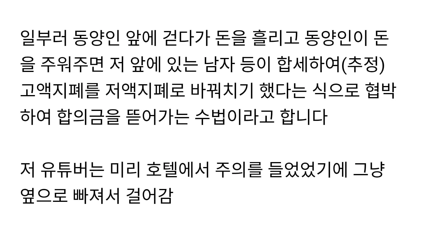 그리스에서 동양인 상대로 한다는 신종사기