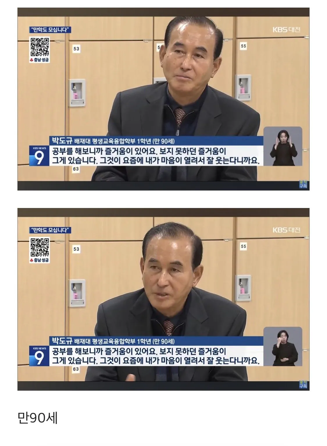 이길여 총장 뺨 치는 동안 할아버지