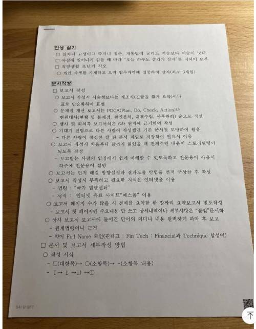 취업한 딸을 위해 사회생활 비법을 전수한 아버지