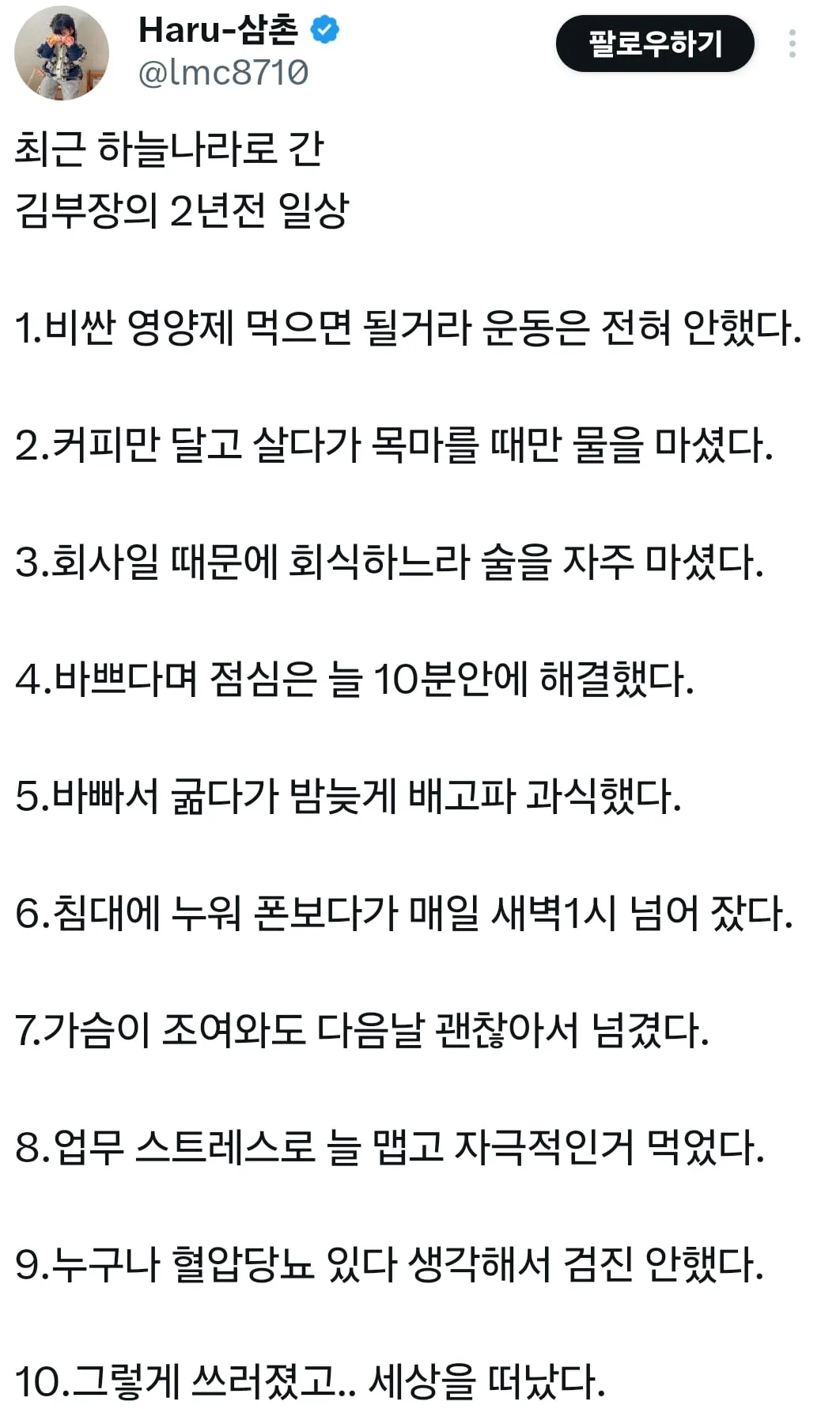 최근 하늘나라로 간 김부장의 2년전 일상.jpg