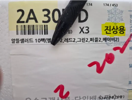 별점 1점준 고객에게 악성 재고를 보낸 업체.jpg