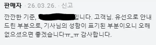 별점 1점준 고객에게 악성 재고를 보낸 업체.jpg