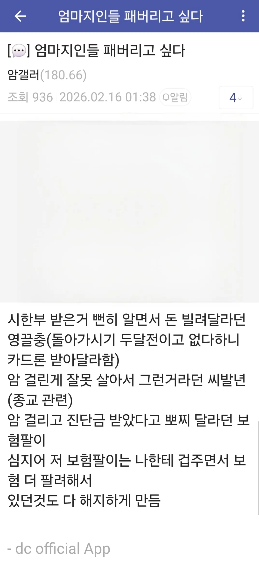 엄마 지인들 용서할수 없다는 디시인