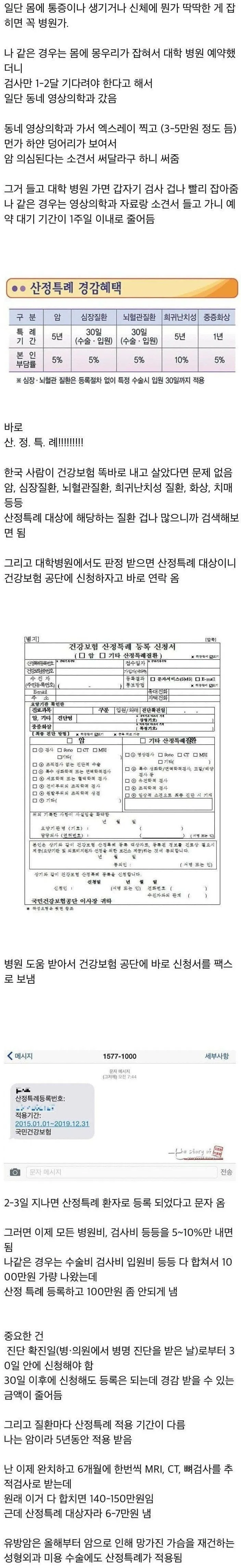 암이 의심될때 꼭 알아둬야 하는 정부 지원.jpg