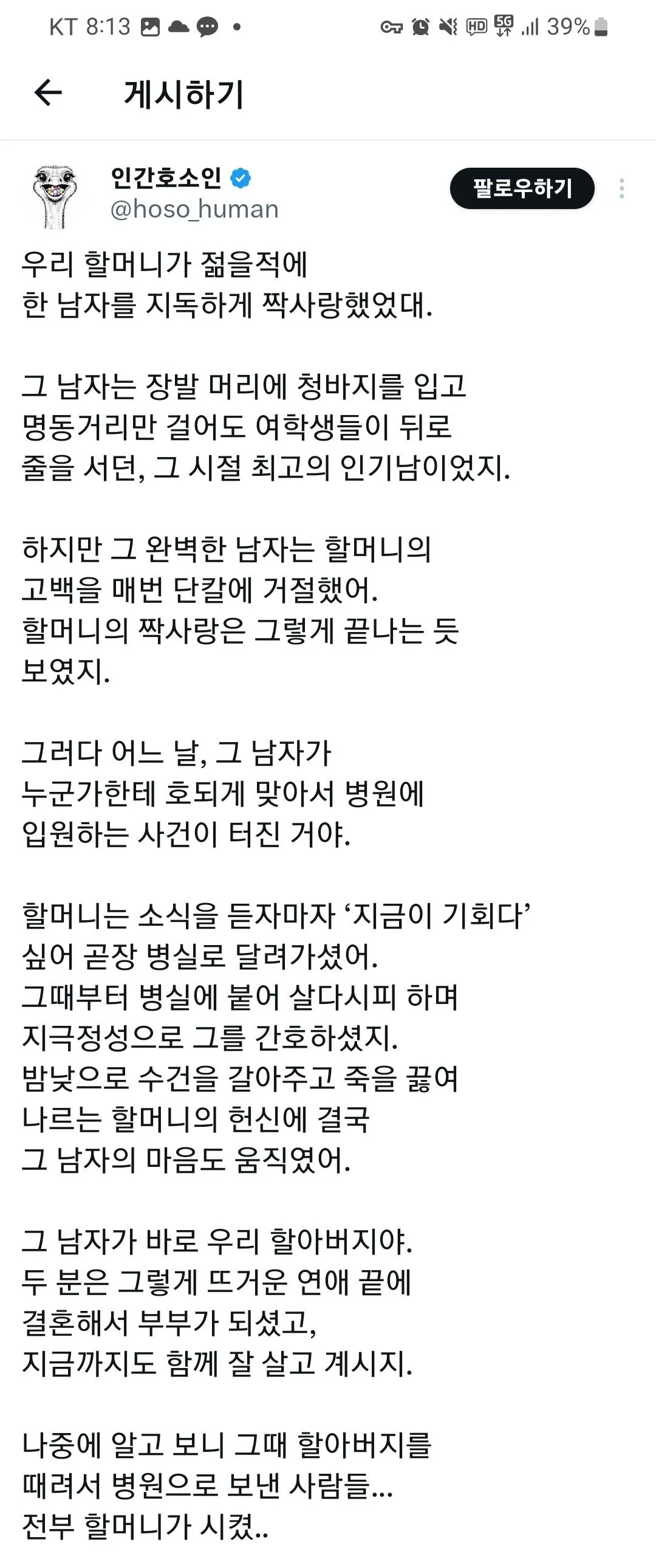 한 소녀가 사랑을 쟁취한 방법
