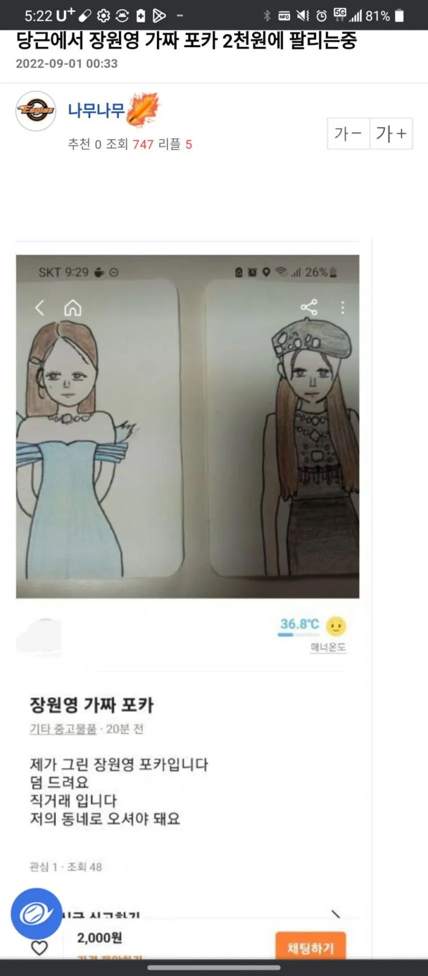 예전 당근에서 거래 되던 장원영 짭포카.jpg