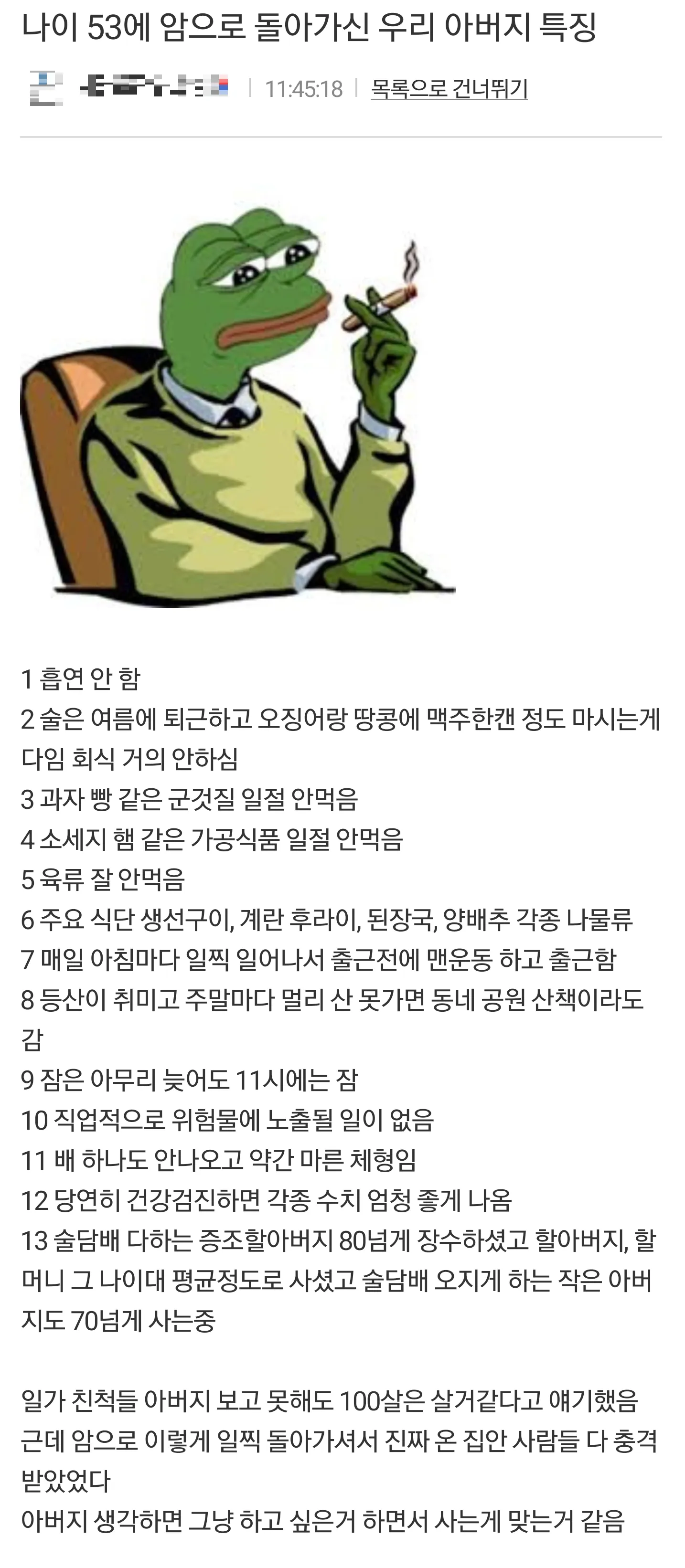 나이 53에 암으로 돌아가신 우리 아버지 특징.jpg