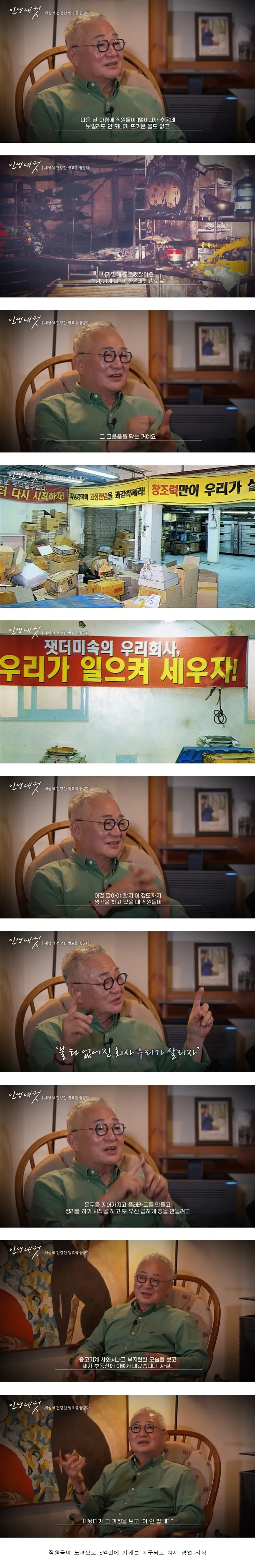 2005년 성심당이 망할뻔 했던 화재 사건.