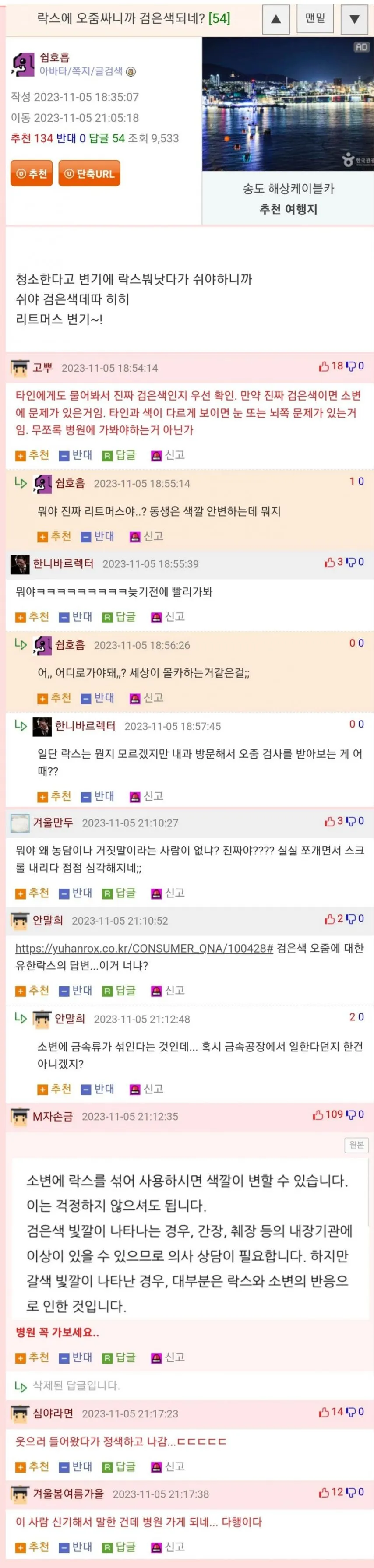 락스에 오줌 싸니까 검은색이 되네?