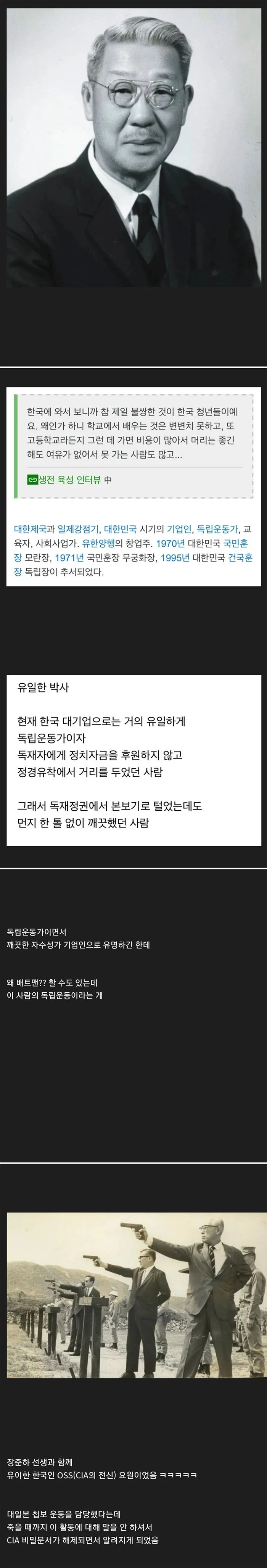 유한양행 창업자 유일한 박사의 비밀..jpg