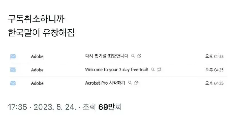 구독취소하니 터져나오는 한국어.jpg