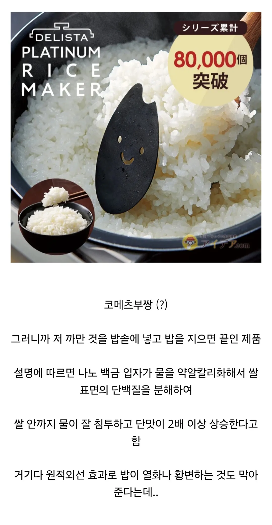 비축미 덕에 밥맛 떨어졌다는 일본, 그에 대응하는 상품 근황.jpg
